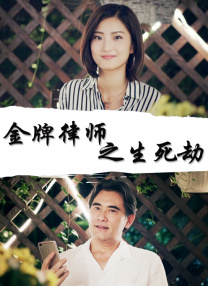 绝种贱男